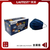 【LAITEST萊潔】  醫療防護口罩/兒童 童心牛仔金屬藍 50入盒裝