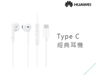 【保固一年】 HUAWEI 華為 原廠 Type C 經典耳機 Mate20/ P20等系列