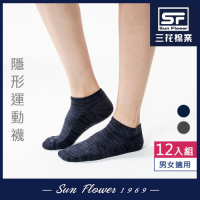Sun Flower三花 隱形運動襪(織紋).襪子(12雙組)