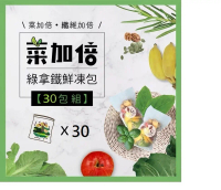 【中港店Vitamix】綠拿鐵菜多版鮮凍包30包