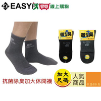 Easyfit 除臭1/2休閒襪加大-2色(27~30cm)【愛買】