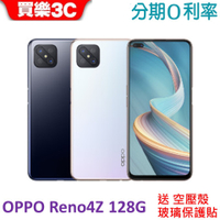 OPPO Reno4 Z 手機(8+128GB) 【送 空壓殼+玻璃保護貼】台灣公司貨 RENO 4Z