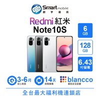 【創宇通訊│福利品】小米 Redmi 紅米 Note 10S 6+128GB 6.43吋 側邊指紋辨識 支援33W快充