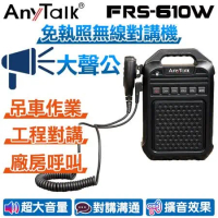 AnyTalk FRS-610W 免執照無線對講機 大聲公 大喇叭 吊車 遠距 大範圍 擴音