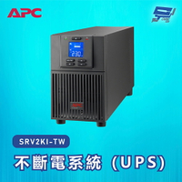 昌運監視器 APC 不斷電系統 UPS SRV2KI-TW 2000VA 230V在線式 直立式【APP下單4%點數回饋】