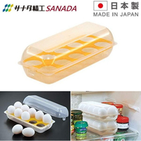 日本製 SANADA 雞蛋保鮮盒 雞蛋收納盒-可放10顆蛋-放冰箱.外出露營好攜帶