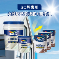 【得利】30坪 水性隔熱浪板底+面漆組(鐵皮漆／金屬專用油漆)