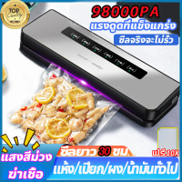เครื่องซีลเครื่องซีลสูญญากาศถุงซีลสูญญากาศเครื่องซีลถุงพลาสติกถุงซีลสูญญากาศอาหาร 85kpaแรงดูดที่แรงก