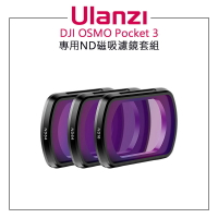 EC數位 Ulanzi PK-03 DJI OSMO Pocket 3 專用 ND 磁吸 濾鏡套組  ND16、ND64、ND256