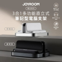 【Joyroom】擎天系列 3合1多功能直立式筆記型電腦支架(多功能的收納支架 三合一設計)