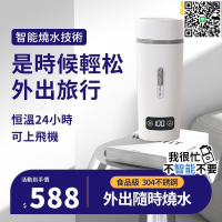 【千羽家居】電熱水杯 智能加熱水杯 便攜式電熱水杯 電熱杯 加熱杯 保溫瓶 煮水杯 旅行杯 恆溫控制保