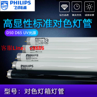 【最低價】【公司貨】飛利浦D65對色燈箱D50看色燈管UV光源TL-D90 De Luxe950色評燈965