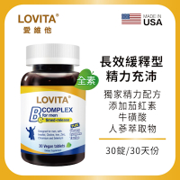 【LOVITA愛維他】男性長效緩釋型B群素食30錠(B群+鋅 B群+硒 牛磺酸 茄紅素 人參)