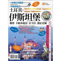 【momoBOOK】土耳其：伊斯坦堡•棉堡•卡帕多起亞•安卡拉•番紅花城(電子書)