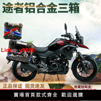 【台灣公司保固】途者適用于鈴木DL250邊箱三箱GW250摩托車改裝后備箱尾箱新款防摔