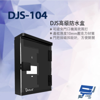 昌運監視器 DJS-104 高級防水盒 門口機防水盒 208x143x43mm