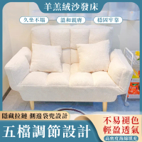 【雅蘭仕】懶人沙發 單雙人榻榻米 小戶型 羊羔絨椅子(可折疊沙發/榻榻米/休閒小沙發)