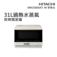 【HITACHI 日立】31L過熱水蒸氣烘烤微波爐 珍珠白(MROS800AT-W)