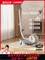 【台灣公司 可打統編】SND迷你椭圆机家用健身小型多功能静音走步机太空漫步仪脚踏步机