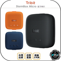《飛翔無線3C》Tribit StormBox Micro 藍牙喇叭◉公司貨◉震撼低音◉防水防塵◉環繞音效◉免提通話