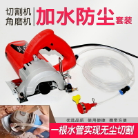 角磨機切割機加水防塵套裝開槽配件開槽機帶水切割防塵噴水