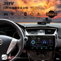 【299超取免運】M1j【JHY 10吋安卓專用機】NISSAN 日產 Sentra 藍芽免持 支援USB 導航王 台灣製造｜BuBu車用品