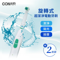美國Conair 充電型無線旋轉式超潔淨電動牙刷(附2刷頭) RTGXW