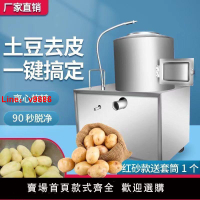 【台灣公司保固】土豆去皮機全自動商用芋頭清洗脫皮機家用不銹鋼地瓜洋蔥削皮機