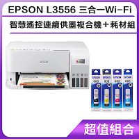 超值組-EPSON L3556 三合一Wi-Fi 智慧遙控連續供墨複合機＋耗材組