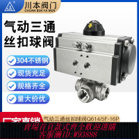 氣動球閥 氣動AT不銹鋼三通球閥T型L型內螺紋304高溫絲扣Q614F機械通用直角