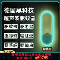 【台灣公司 可打統編】【2799人好評】驅蚊神器新款2024超音波驅蚊燈物理滅蚊驅蚊蟑螂電子驅蚊器除螨蟲