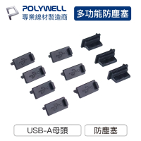 POLYWELL USB孔防塵塞 含收納盒 /黑色 /10入