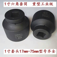 1寸25mm重型大風炮套筒46 48 50 52 55 56 56 65 70 75mm套頭