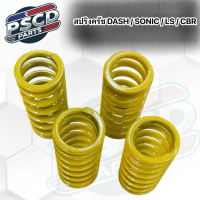 สปริงครัชแต่ง SONIC / DASH / LS / CBR สปริงครัชแต่งแข็งพิเศษ (1ชุดมี4ตัว) โช็ค  แก๊ซซี่ อะไหล่แต่ง  