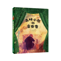 森林小熊的音樂會
