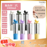 TiKOBO鈦工坊純鈦鯨魚杯二代1000ml-贈細吸管 雙層真空-吸管杯.飲料杯.環保杯.冰霸杯.保溫杯.隨行杯