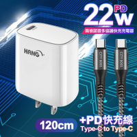 HANG C63 商檢認證PD 22W 快充充電器-白+勇固 Type-C to Type-C 100W耐彎折快充線-1.2米