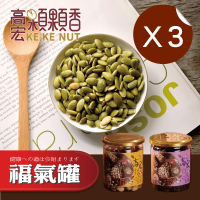 【高宏】養生堅果系列-南瓜子仁250g(3罐組)