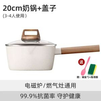 麥飯石奶鍋不粘鍋雪平鍋煮泡面嬰兒輔食小鍋家用煎鍋湯鍋套裝 20CM白色奶鍋 帶蓋 +硅膠勺+海綿擦 湯煲 煲湯 家用廚房 牛奶小鍋 平底鍋 炒鍋 不黏鍋 易潔鍋 電磁爐適用鍋