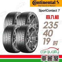 【Continental 馬牌】輪胎 馬牌 SC7-2354019吋_四入組_235/40/19(車麗屋)