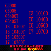 {公司貨 可打統編}inter I3 10100 I5 10400 10500  I7 10700  11500 I9 10900 CPU