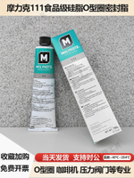 道康寧DC111閥門潤滑油MOLYKOTE摩力克111食品級硅脂O型圈密封脂【亞德機械五金家居】