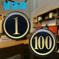 【W.I.P】 桌牌 貼牌 號碼牌 (小) 200 (10入)