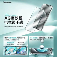 remax 未來系列手提電話鋼化膜適用蘋果15mon貼防窺手提電話保護膜磨砂膜