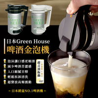 日本 GREEN HOUSE 4萬次極致音波啤酒金泡機 BEERN 薄霧酒泡 派對 聚會 生啤口感 綿密酒泡 黃金比例