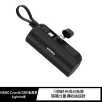 【APP4%點數】WEIBO Cutie 放口袋行動電源 Lightnin版