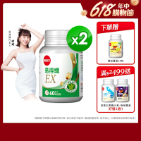 【葡萄王】易得纖EX益生菌膠囊60粒X2盒 (國家認證 不易形成體脂肪)