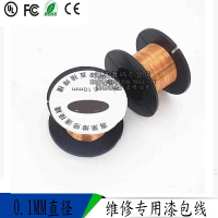 0.1mm 維修用飛線/漆包線 免刮漆漆包線 可直接焊接 小銅線