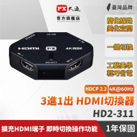 【PX 大通】HD2-311 三進一出HDMI切換器(黑色)