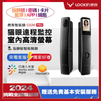 鹿客 S50Mpro 電子鎖、智能鎖、指靜脈、電子貓眼、全自動鎖體 九合一智能鎖（米家聯動、HomeKit）